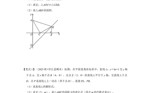 专题10一次函数几何压轴（十九种题型）（原卷版）_初中数学人教版_八年级数学下册_保存转存之后查看(1)_8下-初中数学人教版（2026春新版持续更新）_旧版-可参考_07专项讲练