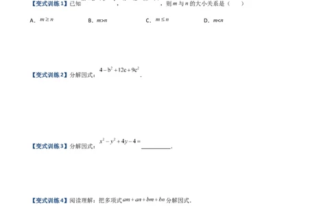 专题07因式分解的六种方法大全（原卷版）-压轴必考2022-2023学年八年级数学上册压轴题攻略（人教版）_初中数学人教版_8上-初中数学人教版_旧版_07专项讲练