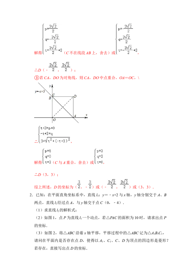专题32一次函数中菱形存在问题综合应用（解析版）_初中数学人教版_八年级数学下册_保存转存之后查看(1)_8下-初中数学人教版（2026春新版持续更新）_旧版-可参考_06习题试卷