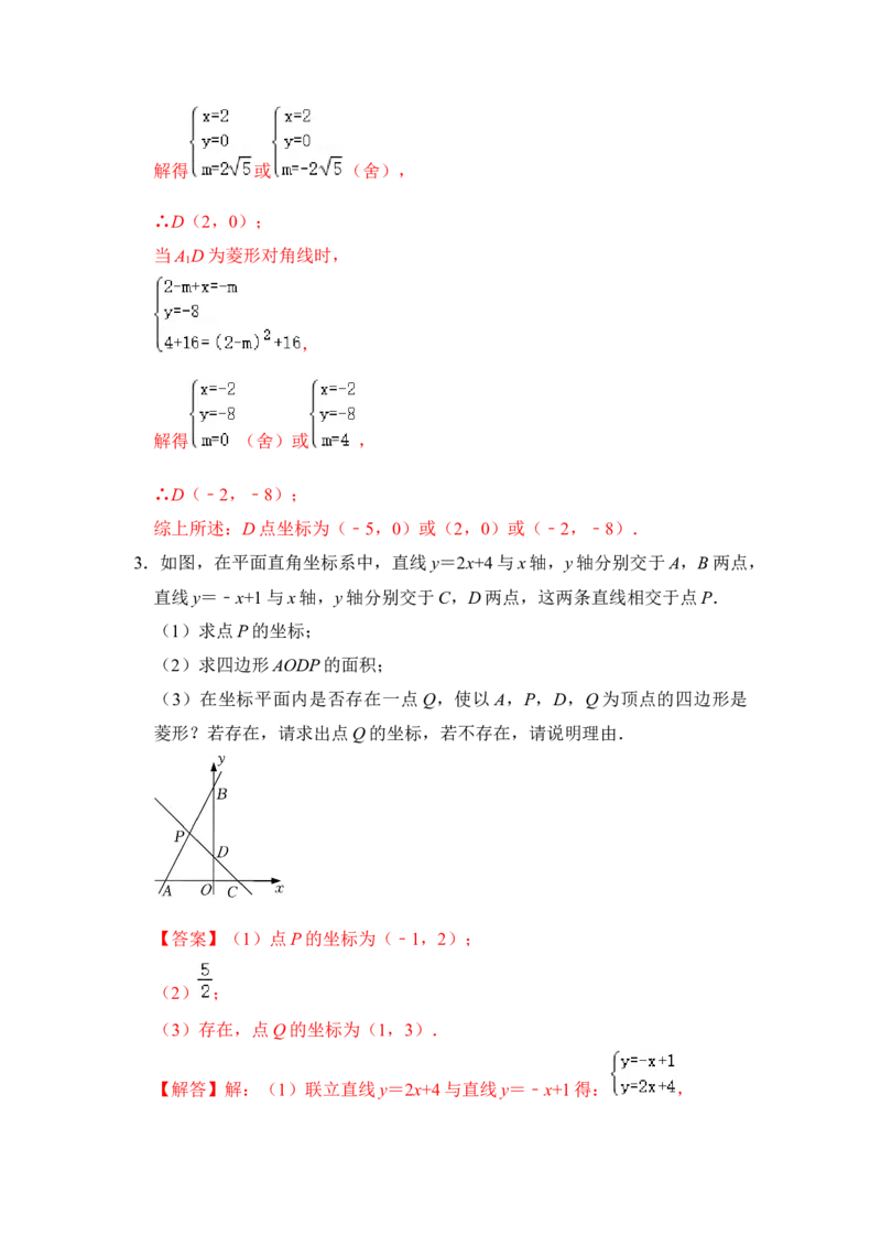 专题32一次函数中菱形存在问题综合应用（解析版）_初中数学人教版_八年级数学下册_保存转存之后查看(1)_8下-初中数学人教版（2026春新版持续更新）_旧版-可参考_06习题试卷
