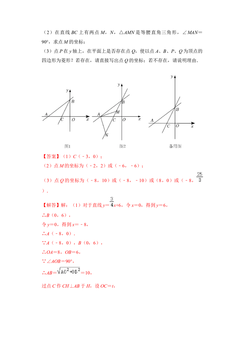 专题32一次函数中菱形存在问题综合应用（解析版）_初中数学人教版_八年级数学下册_保存转存之后查看(1)_8下-初中数学人教版（2026春新版持续更新）_旧版-可参考_06习题试卷