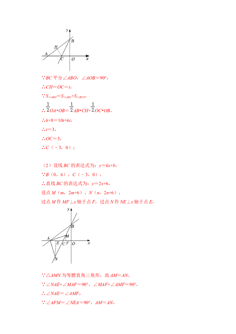 专题32一次函数中菱形存在问题综合应用（解析版）_初中数学人教版_八年级数学下册_保存转存之后查看(1)_8下-初中数学人教版（2026春新版持续更新）_旧版-可参考_06习题试卷