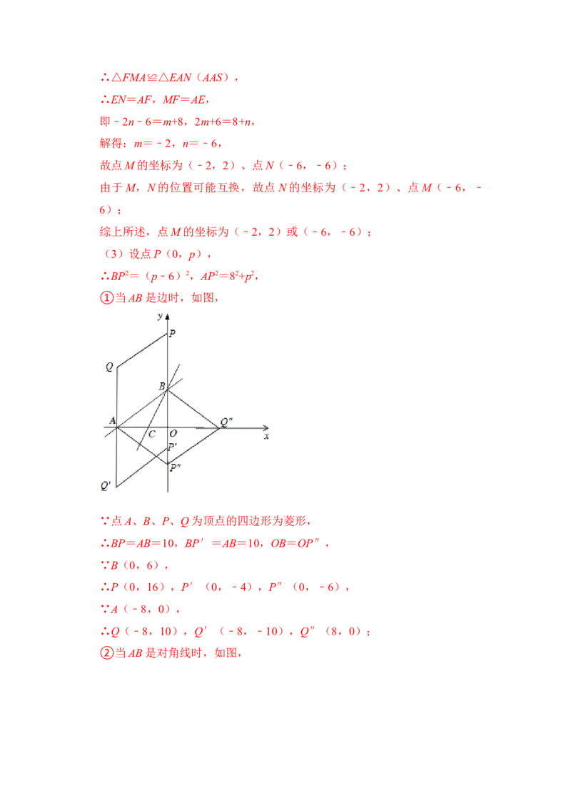 专题32一次函数中菱形存在问题综合应用（解析版）_初中数学人教版_八年级数学下册_保存转存之后查看(1)_8下-初中数学人教版（2026春新版持续更新）_旧版-可参考_06习题试卷