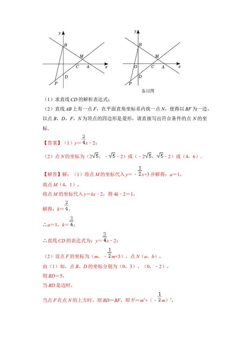专题32一次函数中菱形存在问题综合应用（解析版）_初中数学人教版_八年级数学下册_保存转存之后查看(1)_8下-初中数学人教版（2026春新版持续更新）_旧版-可参考_06习题试卷