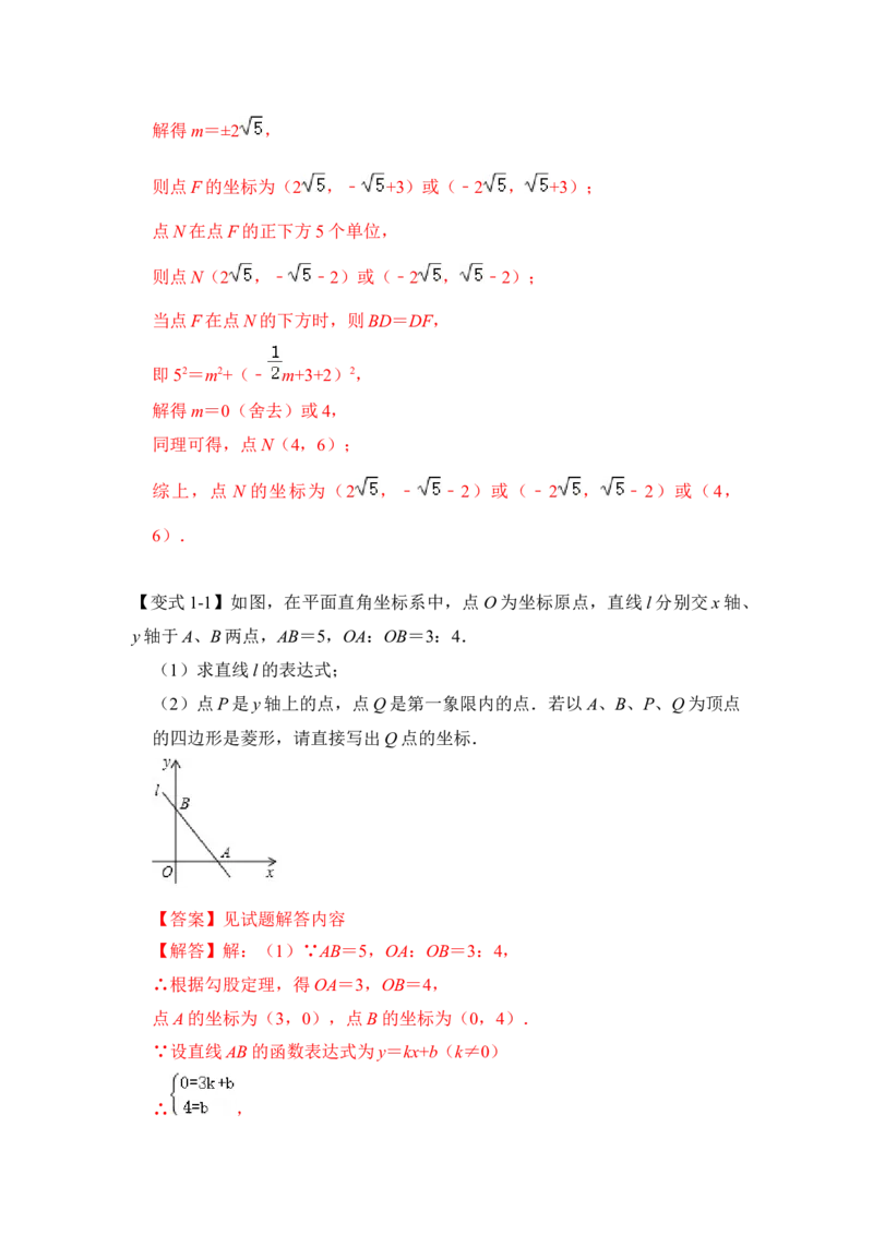 专题32一次函数中菱形存在问题综合应用（解析版）_初中数学人教版_八年级数学下册_保存转存之后查看(1)_8下-初中数学人教版（2026春新版持续更新）_旧版-可参考_06习题试卷