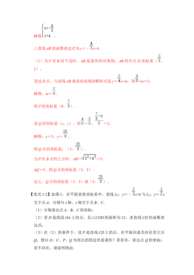 专题32一次函数中菱形存在问题综合应用（解析版）_初中数学人教版_八年级数学下册_保存转存之后查看(1)_8下-初中数学人教版（2026春新版持续更新）_旧版-可参考_06习题试卷