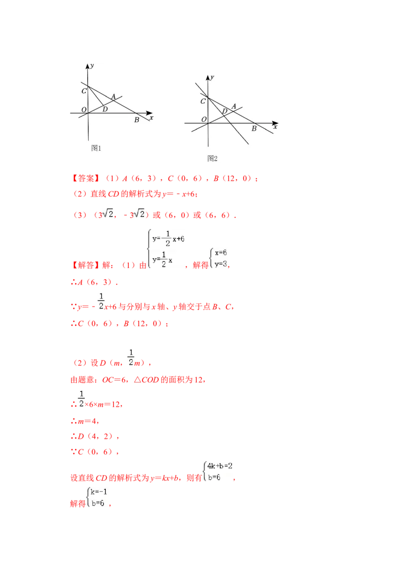 专题32一次函数中菱形存在问题综合应用（解析版）_初中数学人教版_八年级数学下册_保存转存之后查看(1)_8下-初中数学人教版（2026春新版持续更新）_旧版-可参考_06习题试卷