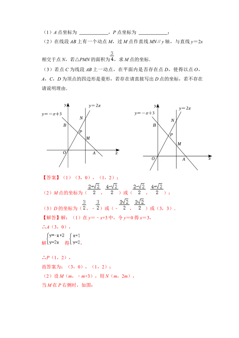 专题32一次函数中菱形存在问题综合应用（解析版）_初中数学人教版_八年级数学下册_保存转存之后查看(1)_8下-初中数学人教版（2026春新版持续更新）_旧版-可参考_06习题试卷