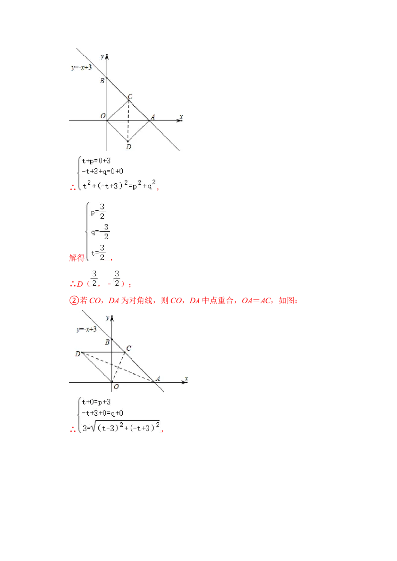 专题32一次函数中菱形存在问题综合应用（解析版）_初中数学人教版_八年级数学下册_保存转存之后查看(1)_8下-初中数学人教版（2026春新版持续更新）_旧版-可参考_06习题试卷