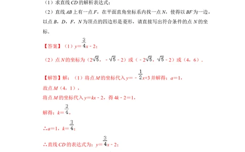 专题32一次函数中菱形存在问题综合应用（解析版）_初中数学人教版_八年级数学下册_保存转存之后查看(1)_8下-初中数学人教版（2026春新版持续更新）_旧版-可参考_06习题试卷