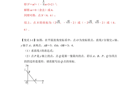 专题32一次函数中菱形存在问题综合应用（解析版）_初中数学人教版_八年级数学下册_保存转存之后查看(1)_8下-初中数学人教版（2026春新版持续更新）_旧版-可参考_06习题试卷