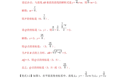 专题32一次函数中菱形存在问题综合应用（解析版）_初中数学人教版_八年级数学下册_保存转存之后查看(1)_8下-初中数学人教版（2026春新版持续更新）_旧版-可参考_06习题试卷