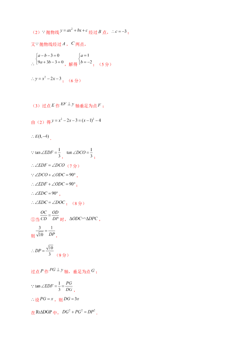 专题16二次函数中的相似三角形（解析版）_初中数学人教版_9下-初中数学人教版_07专项讲练_微专题2022-2023学年九年级数学下册常考点微专题提分精练（人教版）