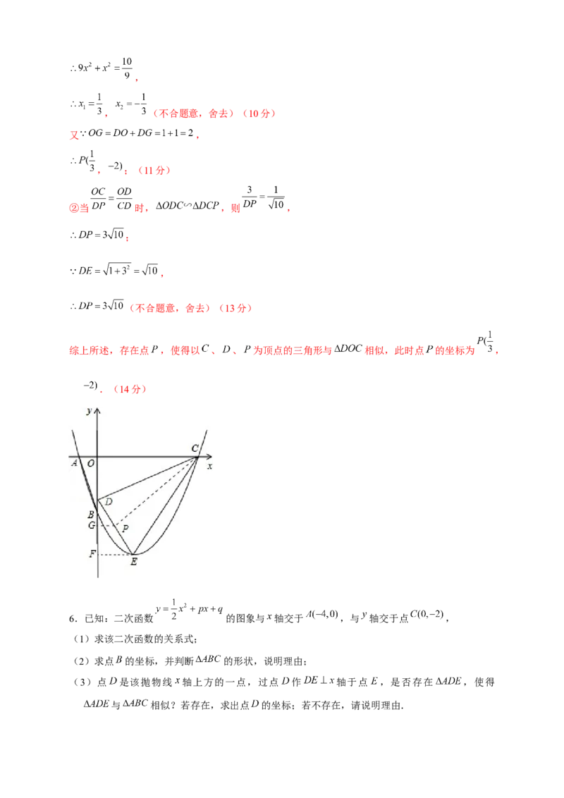 专题16二次函数中的相似三角形（解析版）_初中数学人教版_9下-初中数学人教版_07专项讲练_微专题2022-2023学年九年级数学下册常考点微专题提分精练（人教版）