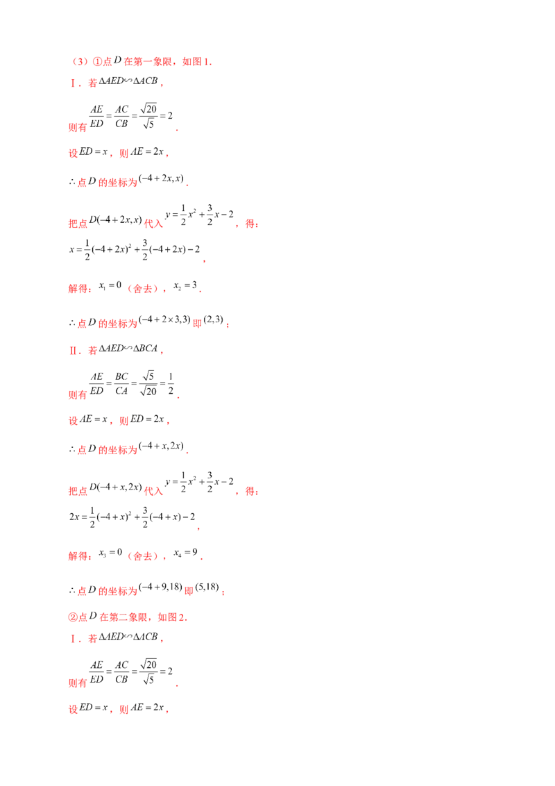专题16二次函数中的相似三角形（解析版）_初中数学人教版_9下-初中数学人教版_07专项讲练_微专题2022-2023学年九年级数学下册常考点微专题提分精练（人教版）