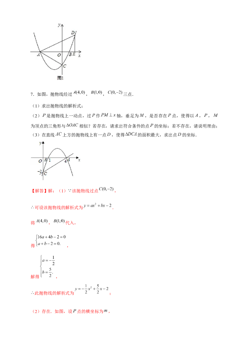 专题16二次函数中的相似三角形（解析版）_初中数学人教版_9下-初中数学人教版_07专项讲练_微专题2022-2023学年九年级数学下册常考点微专题提分精练（人教版）