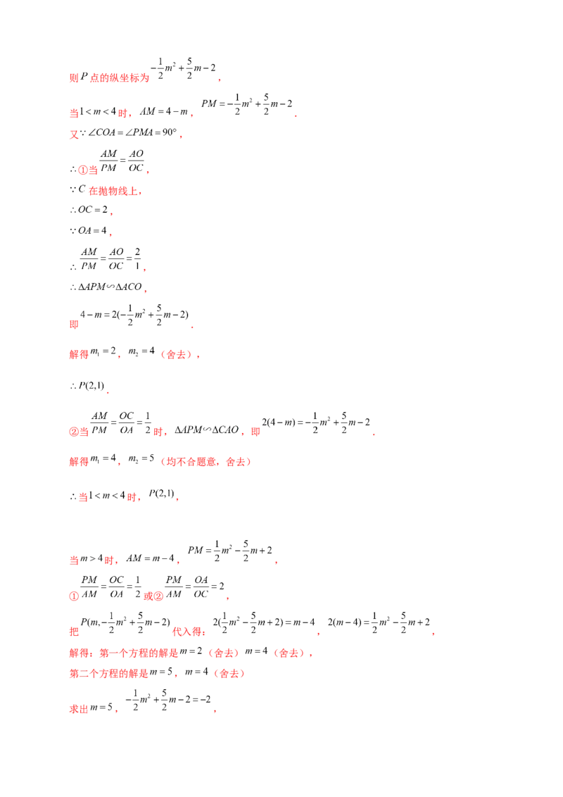 专题16二次函数中的相似三角形（解析版）_初中数学人教版_9下-初中数学人教版_07专项讲练_微专题2022-2023学年九年级数学下册常考点微专题提分精练（人教版）
