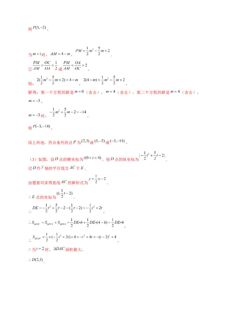 专题16二次函数中的相似三角形（解析版）_初中数学人教版_9下-初中数学人教版_07专项讲练_微专题2022-2023学年九年级数学下册常考点微专题提分精练（人教版）