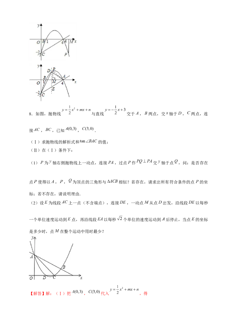 专题16二次函数中的相似三角形（解析版）_初中数学人教版_9下-初中数学人教版_07专项讲练_微专题2022-2023学年九年级数学下册常考点微专题提分精练（人教版）