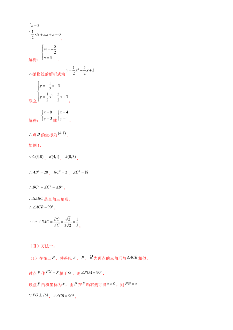 专题16二次函数中的相似三角形（解析版）_初中数学人教版_9下-初中数学人教版_07专项讲练_微专题2022-2023学年九年级数学下册常考点微专题提分精练（人教版）