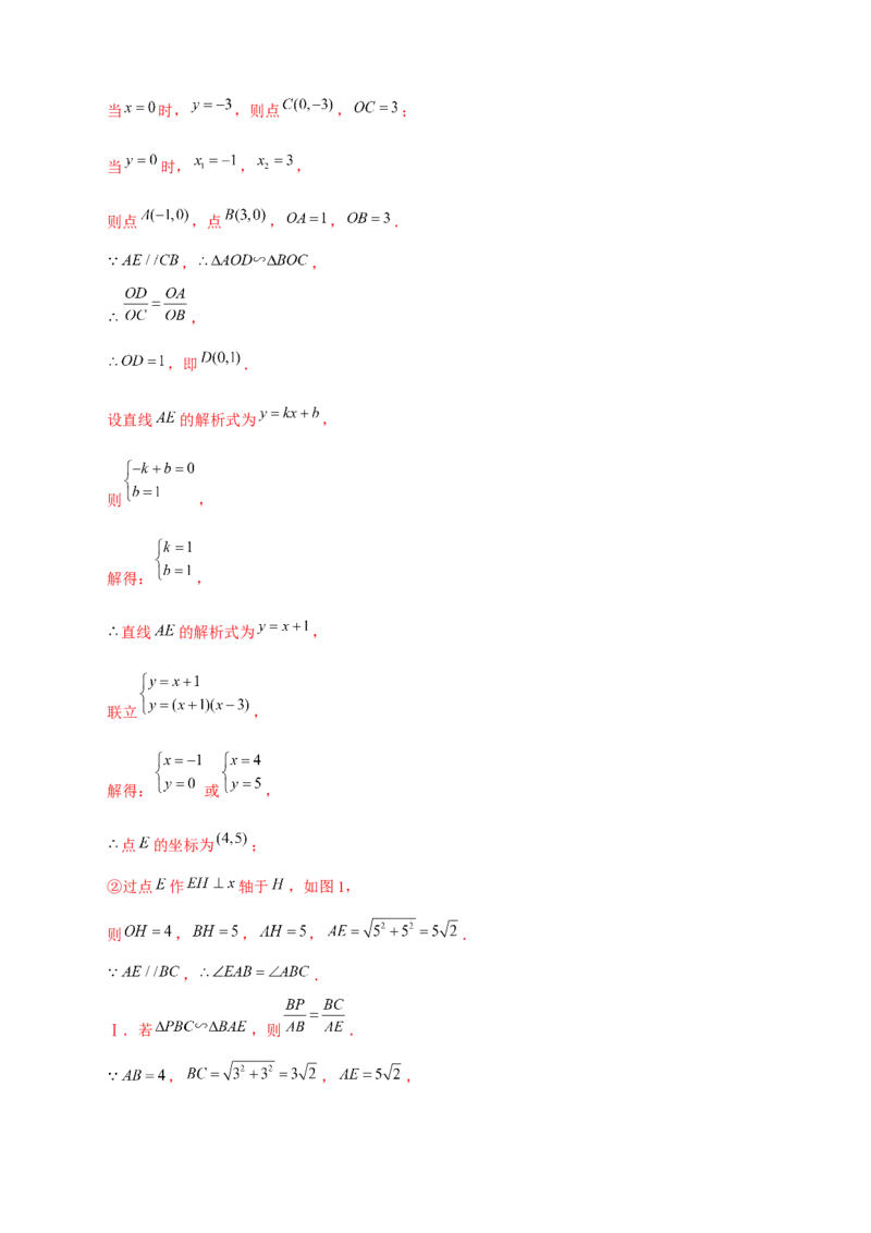 专题16二次函数中的相似三角形（解析版）_初中数学人教版_9下-初中数学人教版_07专项讲练_微专题2022-2023学年九年级数学下册常考点微专题提分精练（人教版）