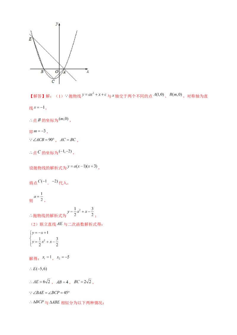 专题16二次函数中的相似三角形（解析版）_初中数学人教版_9下-初中数学人教版_07专项讲练_微专题2022-2023学年九年级数学下册常考点微专题提分精练（人教版）
