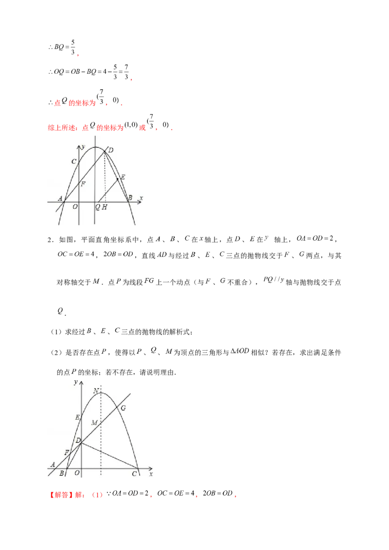 专题16二次函数中的相似三角形（解析版）_初中数学人教版_9下-初中数学人教版_07专项讲练_微专题2022-2023学年九年级数学下册常考点微专题提分精练（人教版）