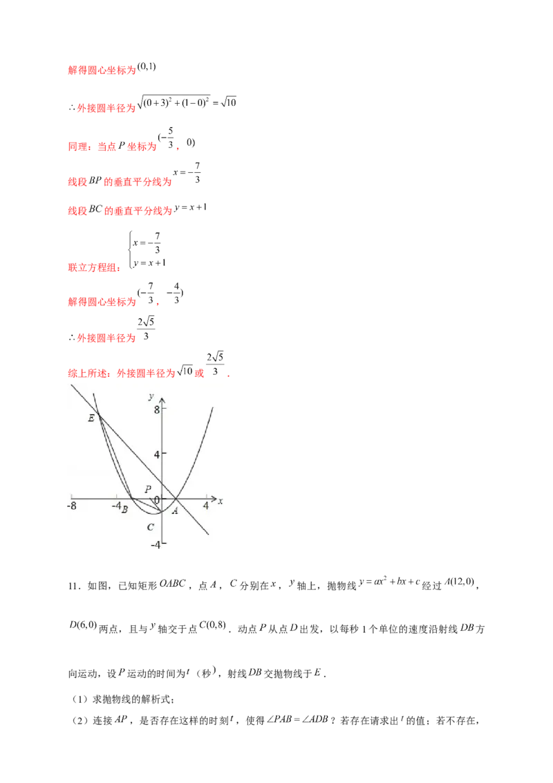 专题16二次函数中的相似三角形（解析版）_初中数学人教版_9下-初中数学人教版_07专项讲练_微专题2022-2023学年九年级数学下册常考点微专题提分精练（人教版）