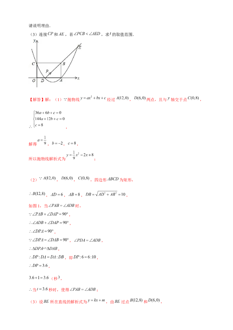 专题16二次函数中的相似三角形（解析版）_初中数学人教版_9下-初中数学人教版_07专项讲练_微专题2022-2023学年九年级数学下册常考点微专题提分精练（人教版）