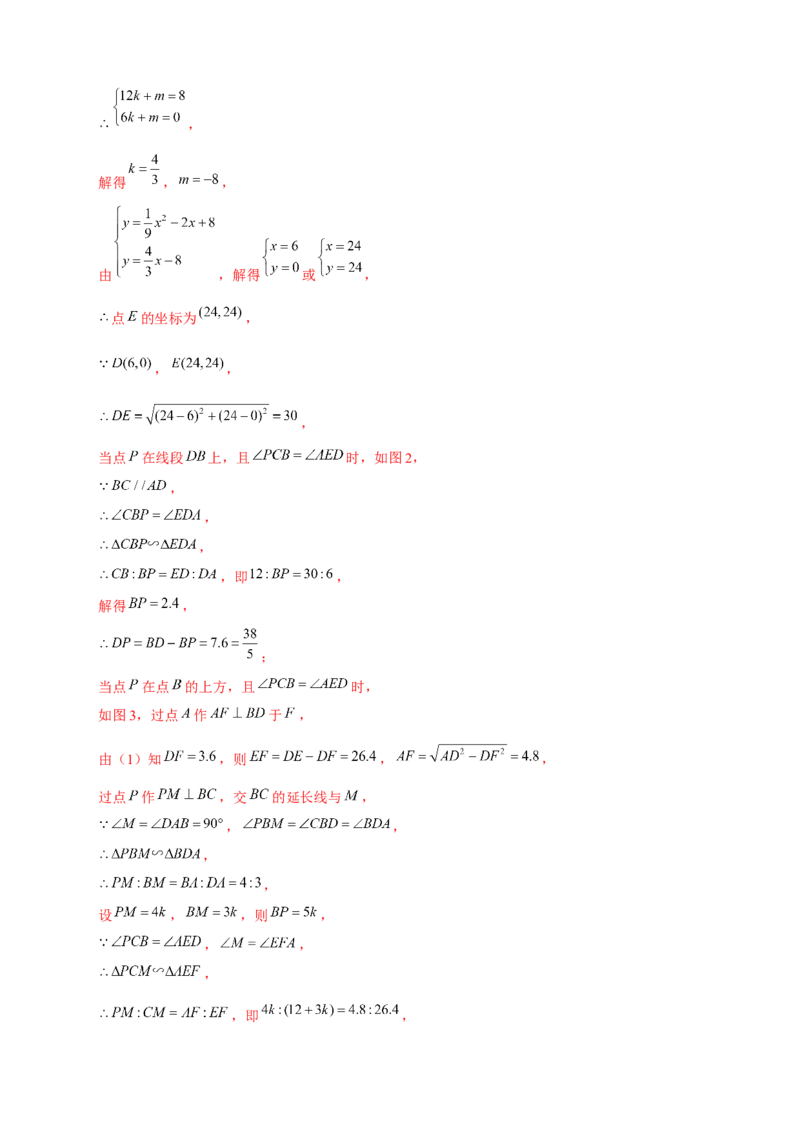 专题16二次函数中的相似三角形（解析版）_初中数学人教版_9下-初中数学人教版_07专项讲练_微专题2022-2023学年九年级数学下册常考点微专题提分精练（人教版）