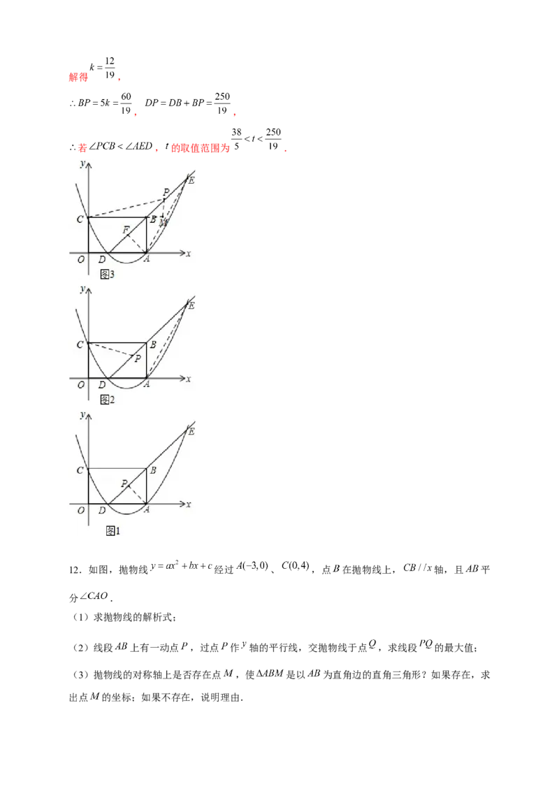 专题16二次函数中的相似三角形（解析版）_初中数学人教版_9下-初中数学人教版_07专项讲练_微专题2022-2023学年九年级数学下册常考点微专题提分精练（人教版）