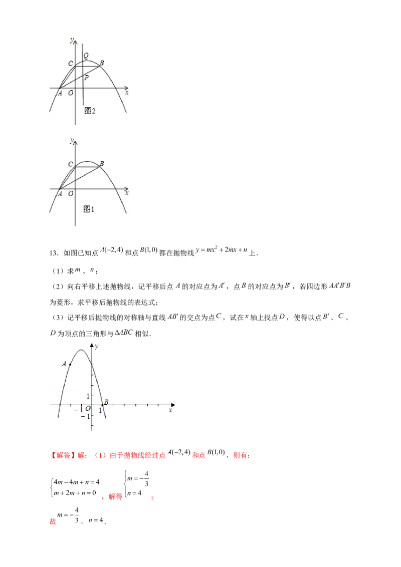 专题16二次函数中的相似三角形（解析版）_初中数学人教版_9下-初中数学人教版_07专项讲练_微专题2022-2023学年九年级数学下册常考点微专题提分精练（人教版）