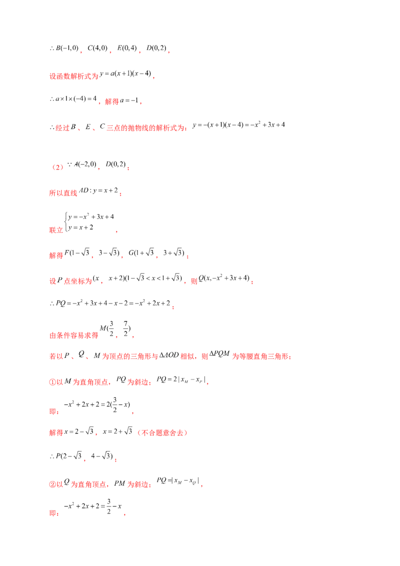 专题16二次函数中的相似三角形（解析版）_初中数学人教版_9下-初中数学人教版_07专项讲练_微专题2022-2023学年九年级数学下册常考点微专题提分精练（人教版）