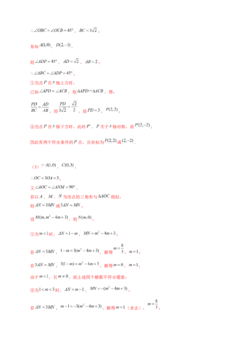 专题16二次函数中的相似三角形（解析版）_初中数学人教版_9下-初中数学人教版_07专项讲练_微专题2022-2023学年九年级数学下册常考点微专题提分精练（人教版）
