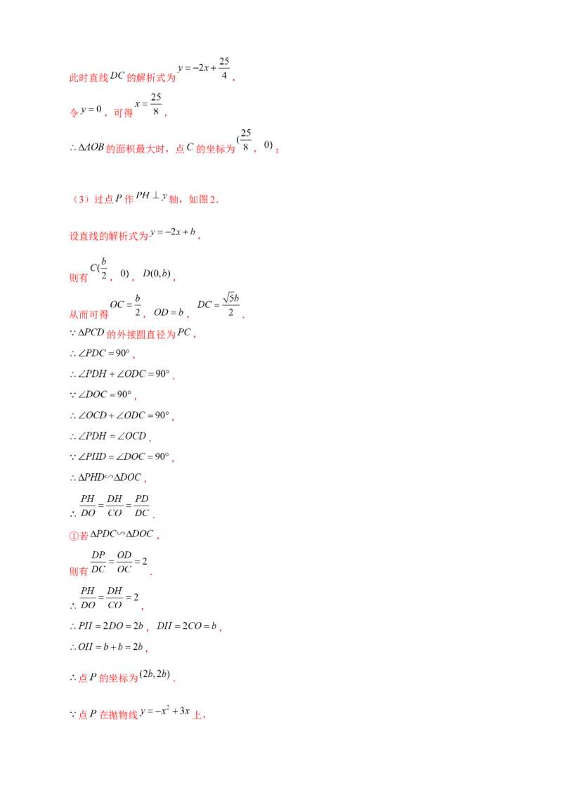 专题16二次函数中的相似三角形（解析版）_初中数学人教版_9下-初中数学人教版_07专项讲练_微专题2022-2023学年九年级数学下册常考点微专题提分精练（人教版）