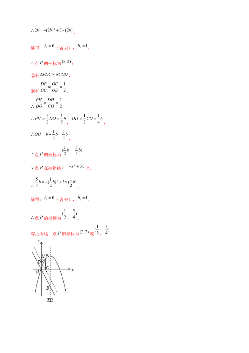 专题16二次函数中的相似三角形（解析版）_初中数学人教版_9下-初中数学人教版_07专项讲练_微专题2022-2023学年九年级数学下册常考点微专题提分精练（人教版）