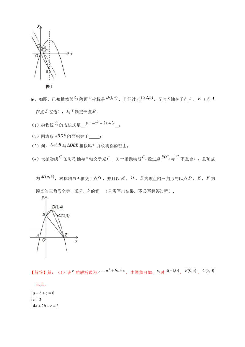 专题16二次函数中的相似三角形（解析版）_初中数学人教版_9下-初中数学人教版_07专项讲练_微专题2022-2023学年九年级数学下册常考点微专题提分精练（人教版）