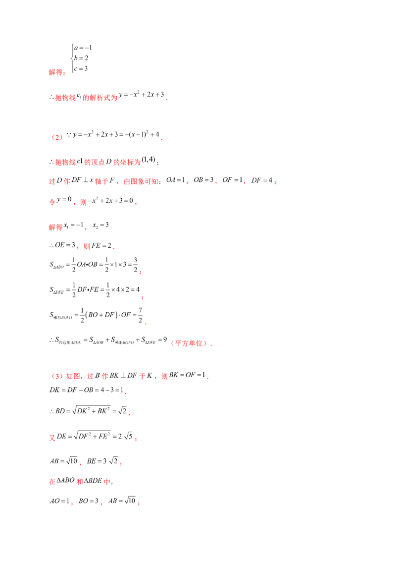 专题16二次函数中的相似三角形（解析版）_初中数学人教版_9下-初中数学人教版_07专项讲练_微专题2022-2023学年九年级数学下册常考点微专题提分精练（人教版）