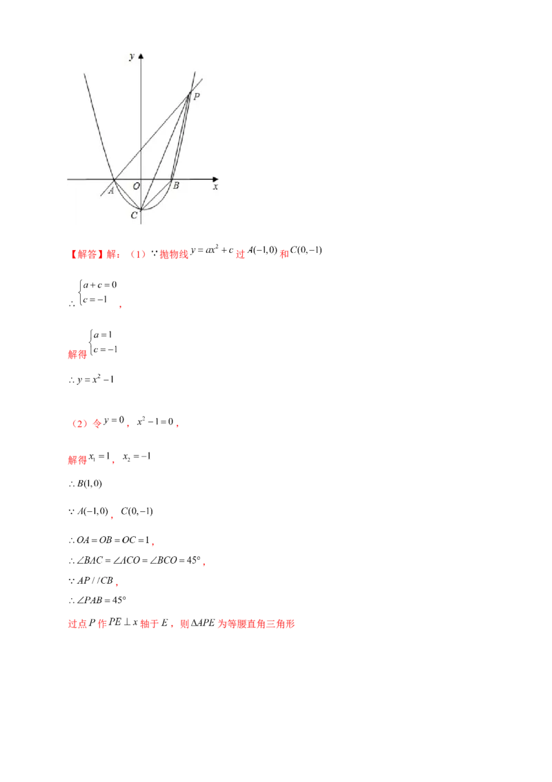 专题16二次函数中的相似三角形（解析版）_初中数学人教版_9下-初中数学人教版_07专项讲练_微专题2022-2023学年九年级数学下册常考点微专题提分精练（人教版）