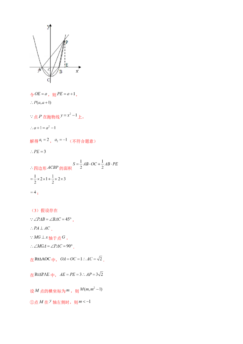 专题16二次函数中的相似三角形（解析版）_初中数学人教版_9下-初中数学人教版_07专项讲练_微专题2022-2023学年九年级数学下册常考点微专题提分精练（人教版）