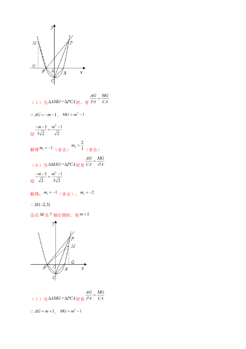 专题16二次函数中的相似三角形（解析版）_初中数学人教版_9下-初中数学人教版_07专项讲练_微专题2022-2023学年九年级数学下册常考点微专题提分精练（人教版）