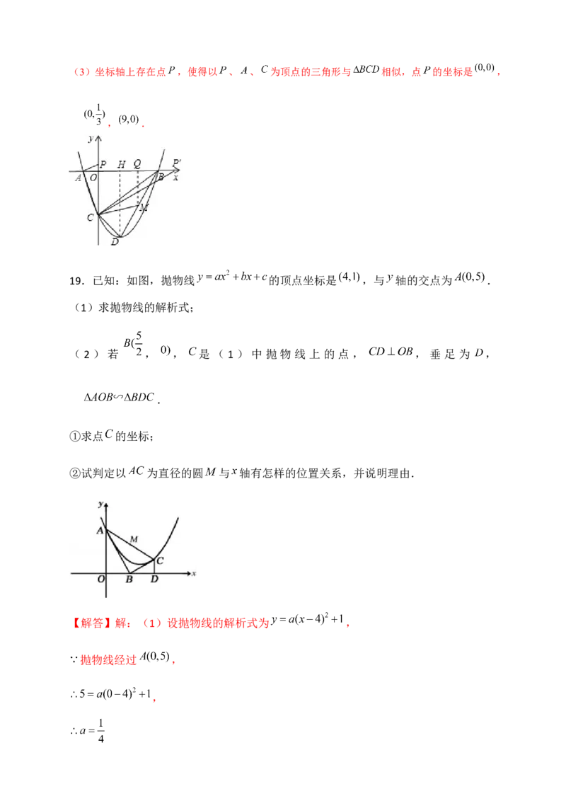 专题16二次函数中的相似三角形（解析版）_初中数学人教版_9下-初中数学人教版_07专项讲练_微专题2022-2023学年九年级数学下册常考点微专题提分精练（人教版）
