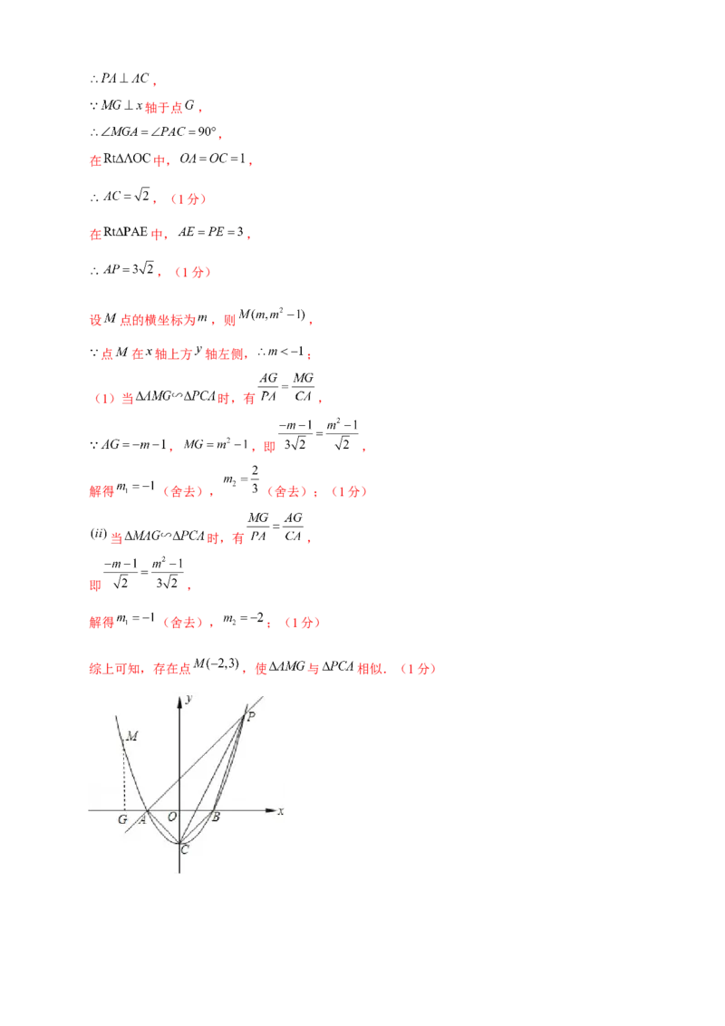 专题16二次函数中的相似三角形（解析版）_初中数学人教版_9下-初中数学人教版_07专项讲练_微专题2022-2023学年九年级数学下册常考点微专题提分精练（人教版）