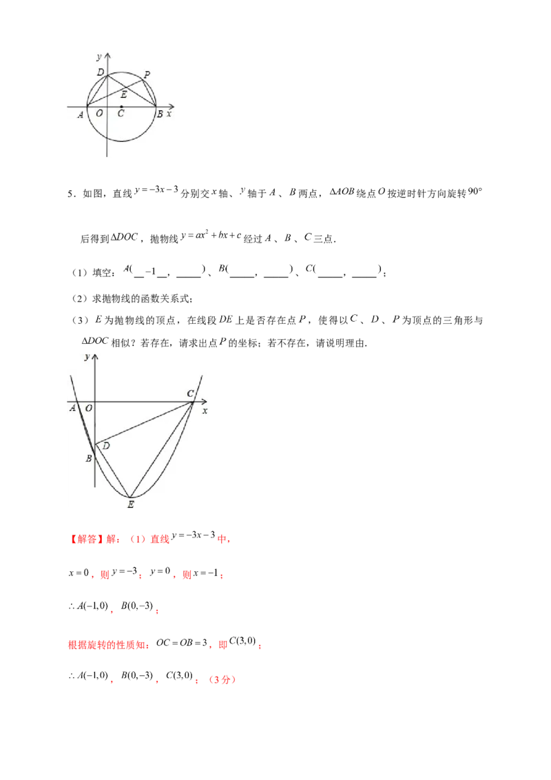 专题16二次函数中的相似三角形（解析版）_初中数学人教版_9下-初中数学人教版_07专项讲练_微专题2022-2023学年九年级数学下册常考点微专题提分精练（人教版）