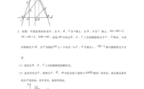 专题16二次函数中的相似三角形（解析版）_初中数学人教版_9下-初中数学人教版_07专项讲练_微专题2022-2023学年九年级数学下册常考点微专题提分精练（人教版）