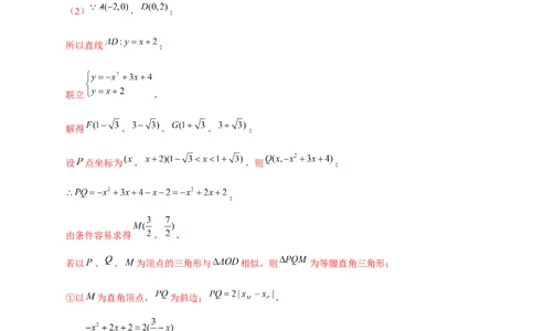 专题16二次函数中的相似三角形（解析版）_初中数学人教版_9下-初中数学人教版_07专项讲练_微专题2022-2023学年九年级数学下册常考点微专题提分精练（人教版）