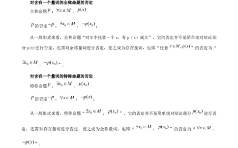考点02常用逻辑用语（核心考点讲与练）-2023年高考数学一轮复习核心考点讲与练（新高考专用）(原卷版）_2.2025数学总复习_2023年新高考资料_一轮复习