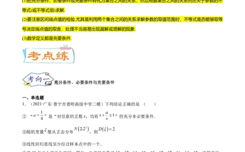 考点02常用逻辑用语（核心考点讲与练）-2023年高考数学一轮复习核心考点讲与练（新高考专用）(原卷版）_2.2025数学总复习_2023年新高考资料_一轮复习