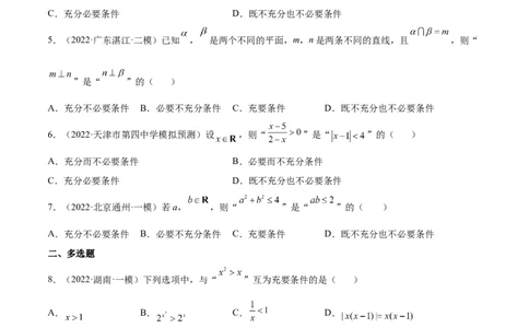 考点02常用逻辑用语（核心考点讲与练）-2023年高考数学一轮复习核心考点讲与练（新高考专用）(原卷版）_2.2025数学总复习_2023年新高考资料_一轮复习