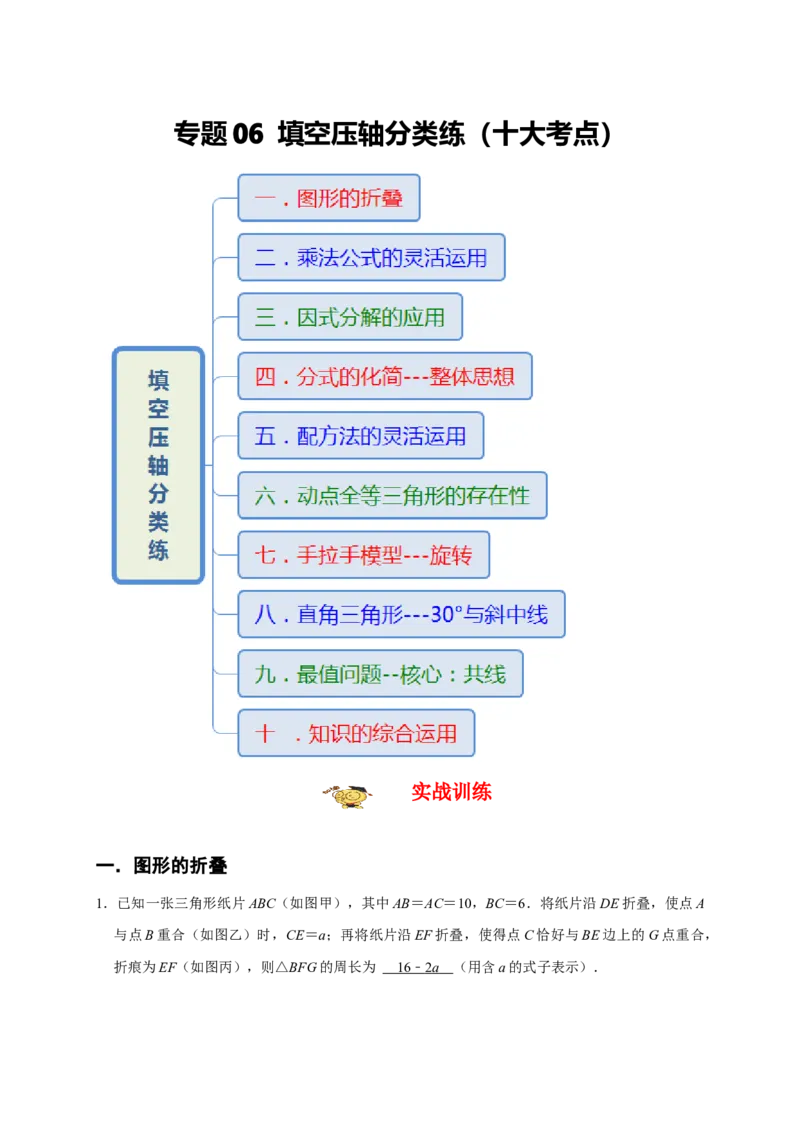 专题06填空压轴题分类练（十大考点）（期末真题精选）（解析版）_初中数学人教版_8上-初中数学人教版_旧版_06习题试卷_6期中期末复习专题